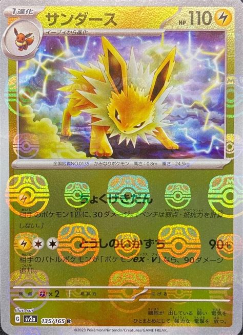 Jolteon price list